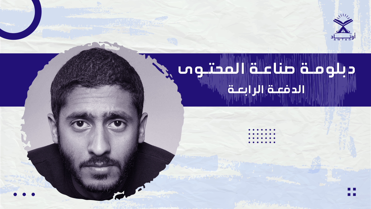 Creating Content Diploma - with Yasser Mamdouh